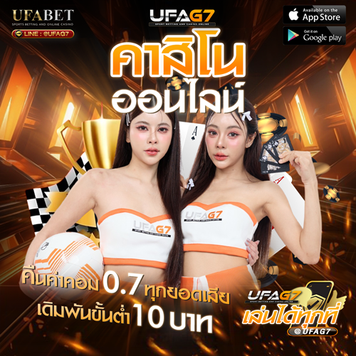 คาสิโนออนไลน์