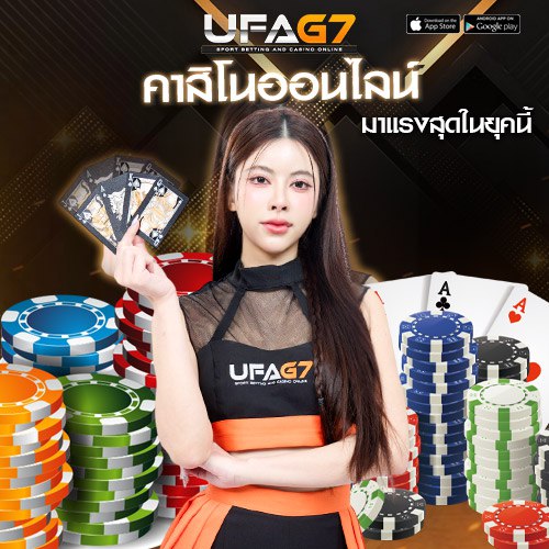 คาสิโนออนไลน์