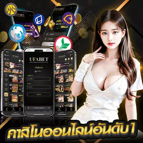 คาสิโนออนไลน์เว็บตรง