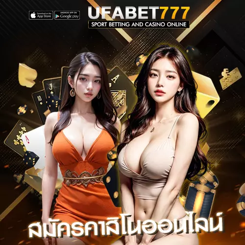 สมัครคาสิโนออนไลน์