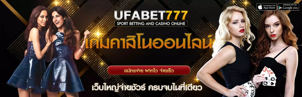 เกมคาสิโนออนไลน์