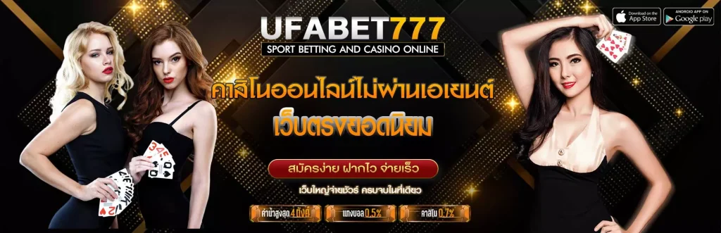 คาสิโนออนไลน์ไม่ผ่านเอเยนต์