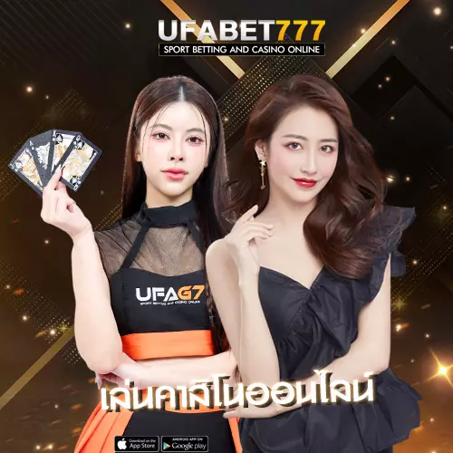 เล่นคาสิโนออนไลน์