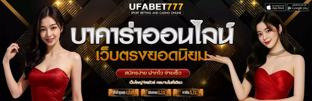บาคาร่าออนไลน์