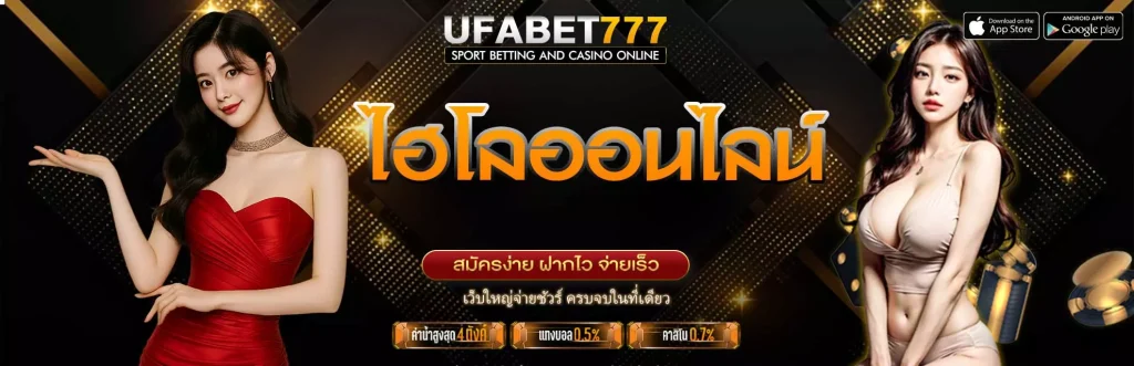 ไฮโลออนไลน์