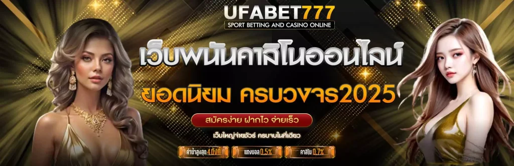 เว็บคาสิโนออนไลน์ยอดนิยม